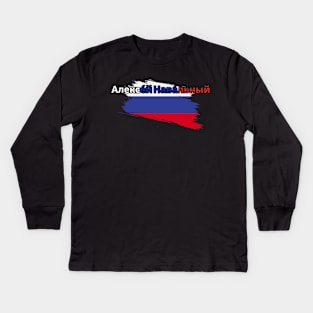 NAVALNY Alexei , RIP, russia flag Kids Long Sleeve T-Shirt